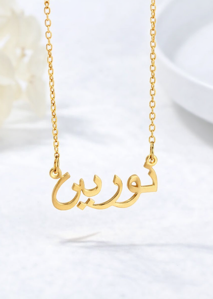 سلسه بأسم نورين مطليه بالذهب عيار 18 من براند ذهـــــــب THAHEB
