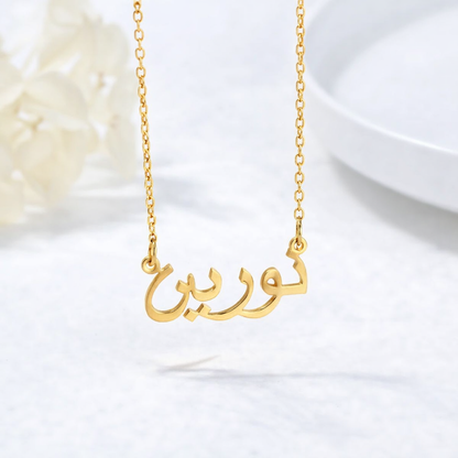 سلسه بأسم نورين مطليه بالذهب عيار 18 من براند ذهـــــــب THAHEB