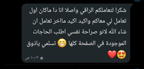 رسالة من عميلة شوبينير