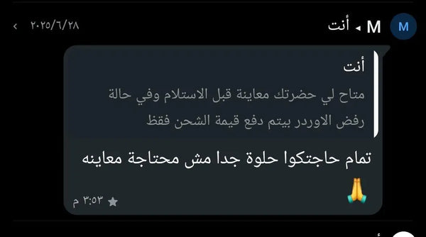 رسالة من عميلة شوبينير