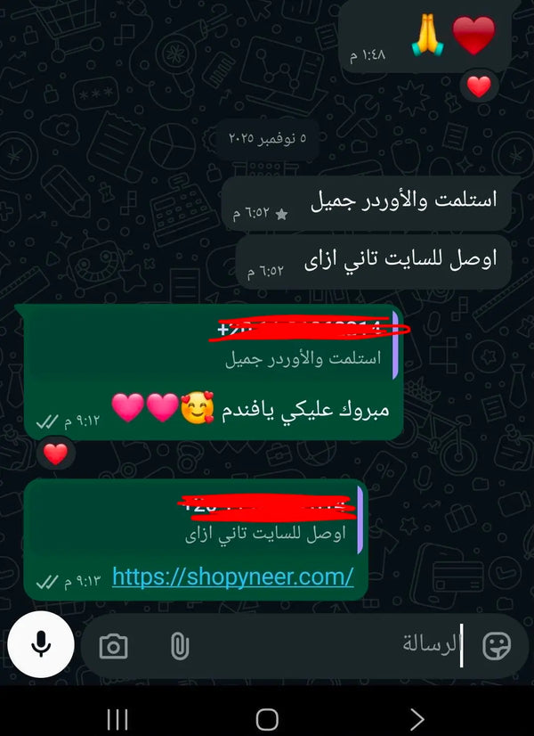 رسالة من عميلة شوبينير