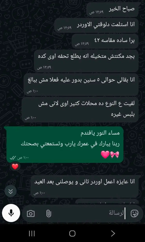 رسالة من عميلة شوبينير